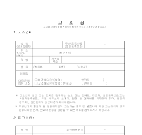 고소장 표준서식(대검찰청 최신개정)